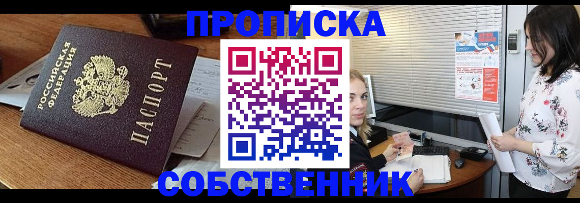 прописка законно в Волчанске