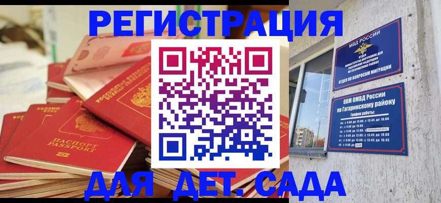 регистрация для дет. сада в Волчанске