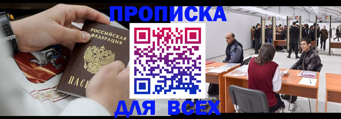 временная прописка в Волчанске